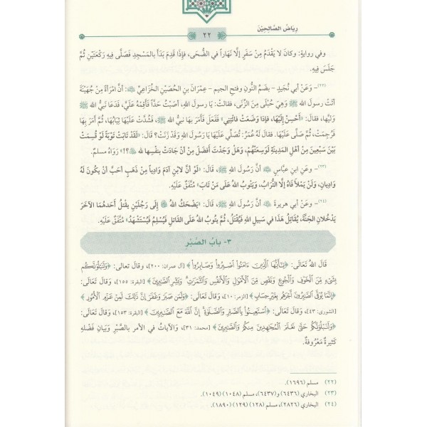 Riyazüs Salihin Min Kelami Seyyidil Mürselin 1 Cilt | رياض الصالحين