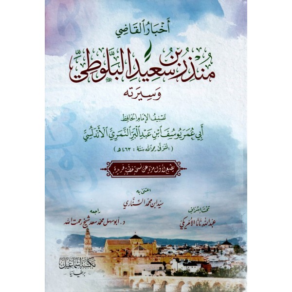 Ahbarül Kadı Münzir bin Said el-Beluti-أخبار القاضي منذر بن سعيد البلوطي