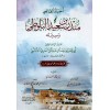 Ahbarül Kadı Münzir bin Said el-Beluti-أخبار القاضي منذر بن سعيد البلوطي