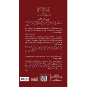 Uyun en-Nidara min Hayatü’ş-Şeyh Yusuf Matara-عيون النضارة من حياة الشيخ يوسف مطارة