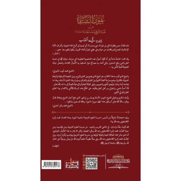 Uyun en-Nidara min Hayatü’ş-Şeyh Yusuf Matara-عيون النضارة من حياة الشيخ يوسف مطارة