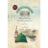 Nefhatür Rahme min Hadisür Rahme el-Muselsel bil Evliya-نفحات الرحمة من حديث الرحمة المسلسل بالأولية