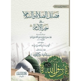 Fazailü’s-Salati ve’s-Selam ala Hayri’l-Anam ma Risale fi Zikri’l-Mevt-فضائل الصلاة والسلام على خير الأنام مع رسالة في ذكر الموت