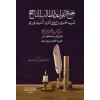 Cem’ül Kavâid li Talibin Naciḥ-جمع القواعد للطالب الناجح