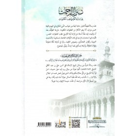 Tenzilür Rahamat bi Kıraat Ayetül Kürsi akıbül Mektubat-تنزل الرحمات بقراءة آية الكرسي عقب المكتوبات