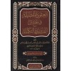 El-Ukudül Mufaddale, Darül Cem’ beyne’l-Kaduri ve’t-Takmila-العقود المفضله دار الجمع بين القدوري والتكملة