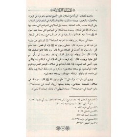 El-Masailü’ş-Şerife fi Edilati Ebi Hanife 1/2-المسائل الشريفة في أدلة أبي حنيفة ١/٢