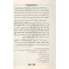 El-Masailü’ş-Şerife fi Edilati Ebi Hanife 1/2-المسائل الشريفة في أدلة أبي حنيفة ١/٢