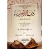 Adbü’l-Avsiya fi Furui’l Fıkhıl Hanefi-أدب الأوصياء في فروع الفقه الحنفي