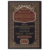 Cüz'un min Müsnedi Ebi Ümeyye et - Tarsusi : Rava fihi Ehadis an Ebi Hureyre (r.a.) - جزء من مسند أبي أمية الطرطوسي