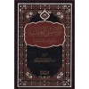 el-üsüs el-akliyye li-menheci nakd el-muhaddisîn-الأسس العقلية لمنهج نقد المحدثين