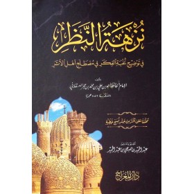 Nüzhetün-Nazar Fi Tavdihi Nuhbetil-Fiker Fi Mustalahi Ehlil-Eser-نزهة النظر في توضيح نخبة الفكر في مصطلح اهل الاثر