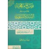 Nasâyih Menheciyye li-Tâlibi İlm’i’s-Sünne’n-Nebeviyye-نصائح منهجية لطالب علم السنة النبوية