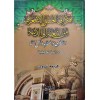 Fikr-i Ebî’l-Hasen el-Eş‘arî-فكر ابى الحسن الاشعرى من التبعية الى الذاتية ــ الاشعرى والمعتزلىة