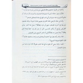 Mevkıfu Ulemail--موقف علماء الحديث من نظرية الاعتبار بالضعيف ومثيله الحسن لغيره بدء من القرن الثاني