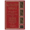 Şerhü'l - Lemhati'l - Bedriyye - شرح اللمحة البدرية في علم اللغة العربية