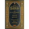 Dekaikul Minhac - دقائق المنهاج