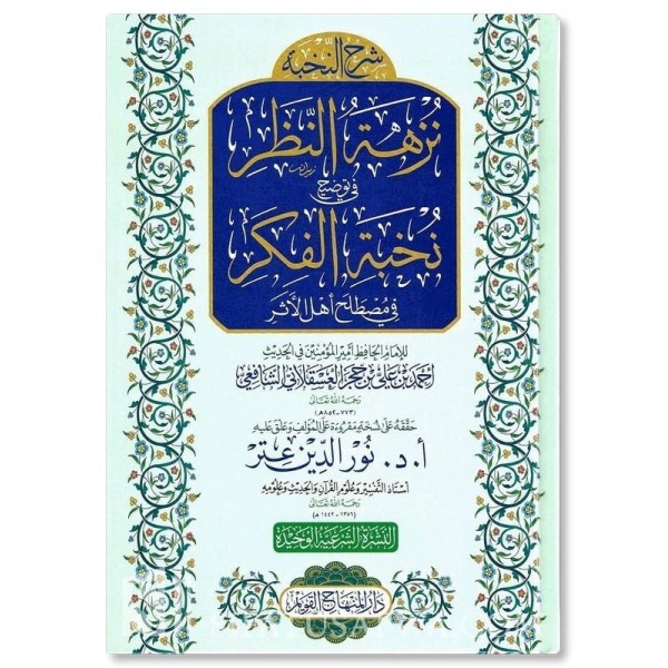 Nüzhetü’n-Nazar – نزهة النظر