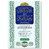 Nüzhetü’n-Nazar – نزهة النظر