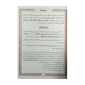 Nüzhetür Raiz fi Tahrici Ehadisil Feraiz / نزهة الرائض في تخريج أحاديث الفرائض