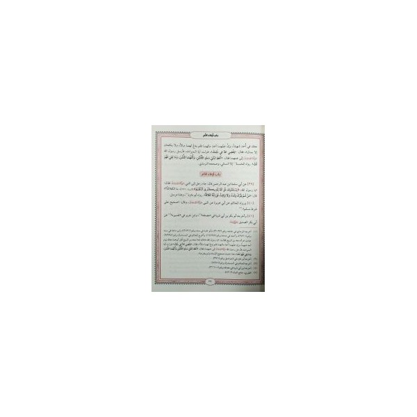 Nüzhetür Raiz fi Tahrici Ehadisil Feraiz / نزهة الرائض في تخريج أحاديث الفرائض