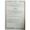 Nüzhetür Raiz fi Tahrici Ehadisil Feraiz / نزهة الرائض في تخريج أحاديث الفرائض