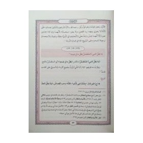 Şerhul Hatime -ve hüve şerhu hatimeti kitabi mecamiil hakaik- شرح الخاتمة وهو شرح خاتمة كتاب مجامع الحقائق