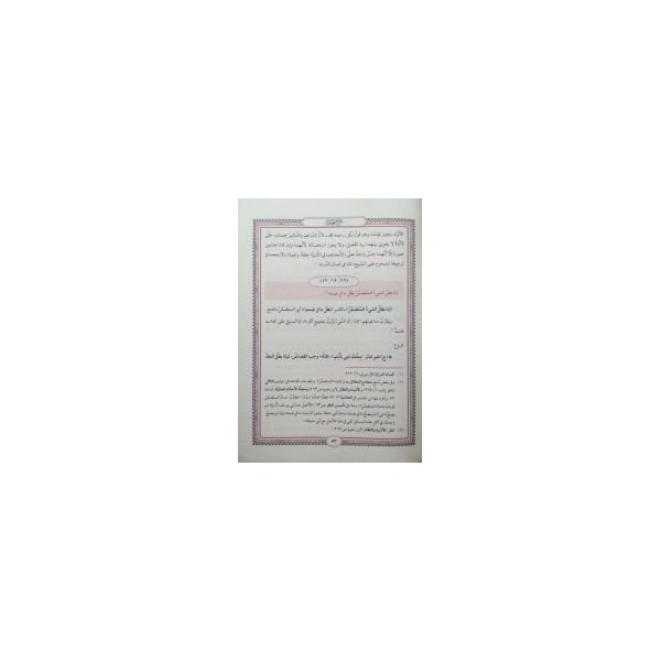 Şerhul Hatime -ve hüve şerhu hatimeti kitabi mecamiil hakaik- شرح الخاتمة وهو شرح خاتمة كتاب مجامع الحقائق