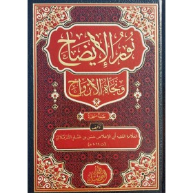 Nurul İzah نور الإيضاح