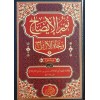 Nurul İzah نور الإيضاح