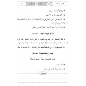 Nurul İzah نور الإيضاح