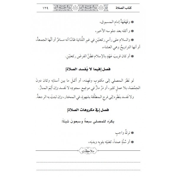 Nurul İzah نور الإيضاح