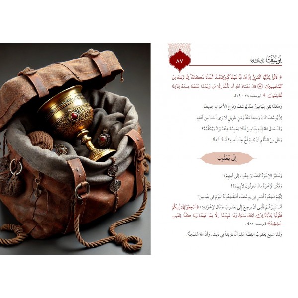 Kasasun Nebiyyin lil Etfal Nedvi قصص النبيين للأطفال الندوي