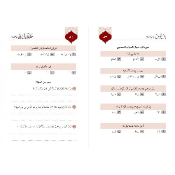 Kasasun Nebiyyin lil Etfal Nedvi قصص النبيين للأطفال الندوي