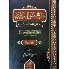Şerhu usûlü'l-Pezdevi (شرح أصول البزدوي)- Molla Hüsrev (ملا خسرو)