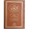 el-Erbain fi şemaili'n nebiكتاب الأربعية في شمائل النبي صلى عليه و سلم