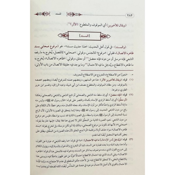 النكتب الغرر على نزهة النظر في توضيح نخبة الفكر في مصطلح أهل الأثر en-Nüketu'l-ğurer alâ Nüzheti'n-nazar