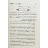 النكتب الغرر على نزهة النظر في توضيح نخبة الفكر في مصطلح أهل الأثر en-Nüketu'l-ğurer alâ Nüzheti'n-nazar