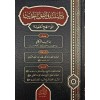 Dirâsât fî usûli'l-hadîs alâ menheci'l-Hanefiyye (دراسات في أصول الحديث على منهج الحنفية