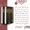 Dirâsât fî usûli'l-hadîs alâ menheci'l-Hanefiyye (دراسات في أصول الحديث على منهج الحنفية