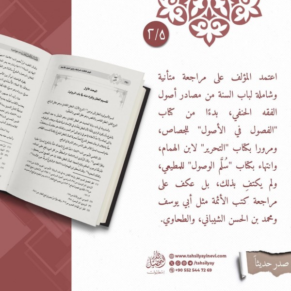 Dirâsât fî usûli'l-hadîs alâ menheci'l-Hanefiyye (دراسات في أصول الحديث على منهج الحنفية