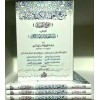 Menhecu'l ulema il kibar fi tedrisi Sahih el Buhari | Dersu'l Buhari | منهج العلماء الكبار في تدريس صحيح البخاري درس البخاري