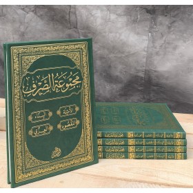 Mecmuatus Sarf مجموعة الصرف