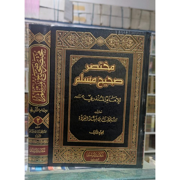 Muhtasar sahih müslim 2 cilt  -مختصر صحيح مسلم