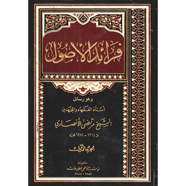 Feraidül usul2 Cilt - فراىد الأصول