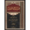 Feraidül usul2 Cilt - فراىد الأصول