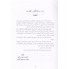 Nüzhetül-Hatıril-Atır Şerhu Kitabi Ravdatin-Nazır ve Cennetül-Menazır - نزهة الخاطر العاطر شرح كتاب روضة الناظر وجنة المناظر