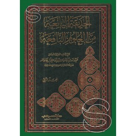 el-hadîkatü’l-yâni‘a 2 cilt -الحديقة اليانعة