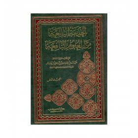 el-hadîkatü’l-yâni‘a 2 cilt -الحديقة اليانعة