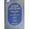 kitabul ihtimam bi telhisi kitabil ilmam-كتاب الإهتمام بتلخيص كتاب الإلمام